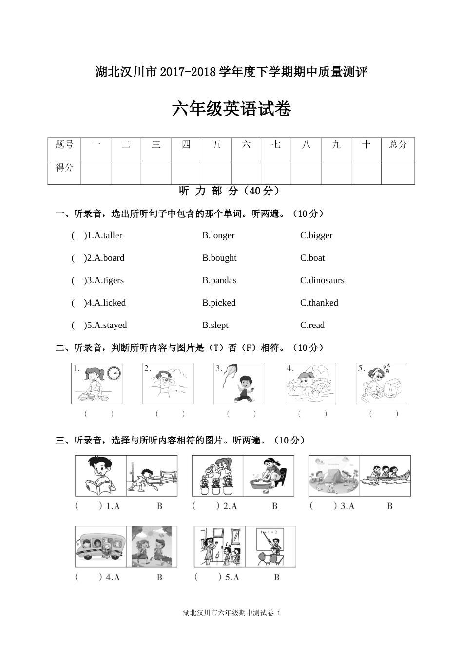 湖北汉川市2017-2018学年度下学期期中质量测评六年级英语试卷_第1页