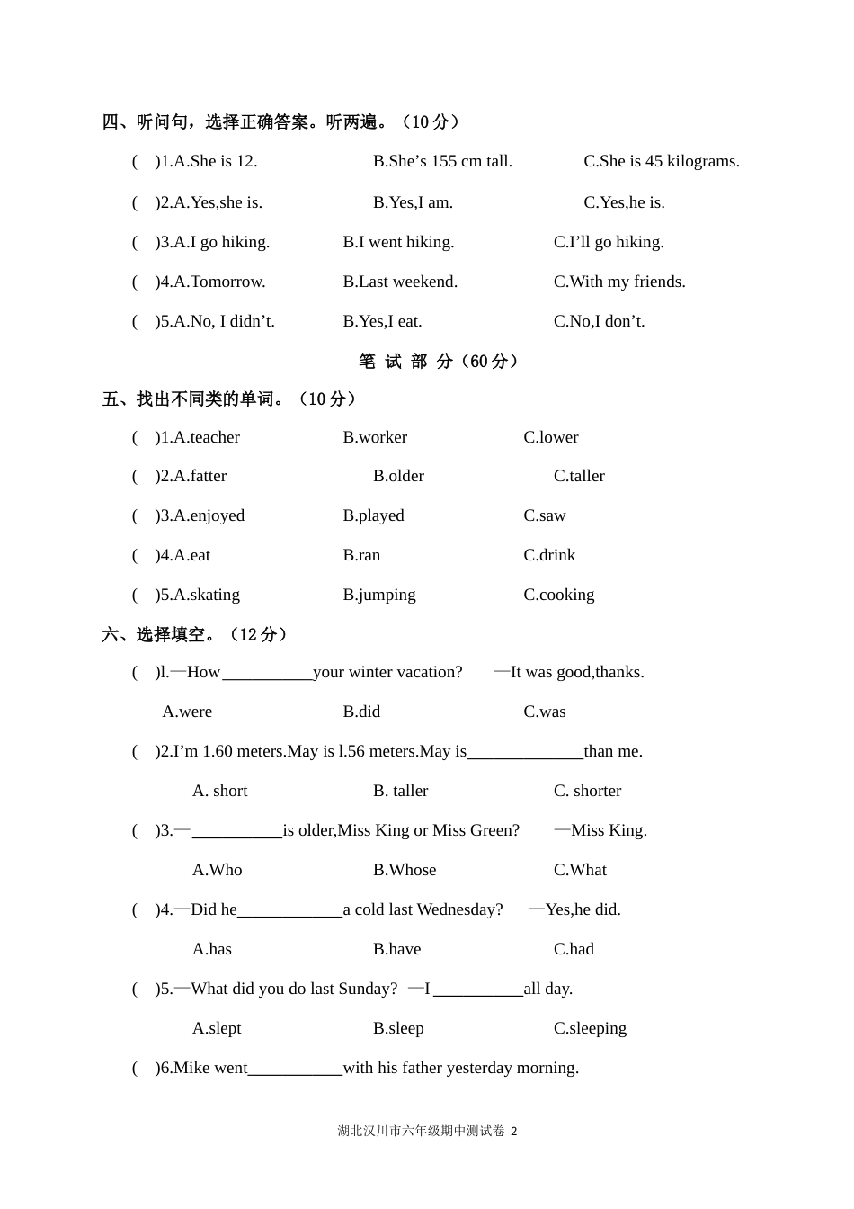 湖北汉川市2017-2018学年度下学期期中质量测评六年级英语试卷_第2页