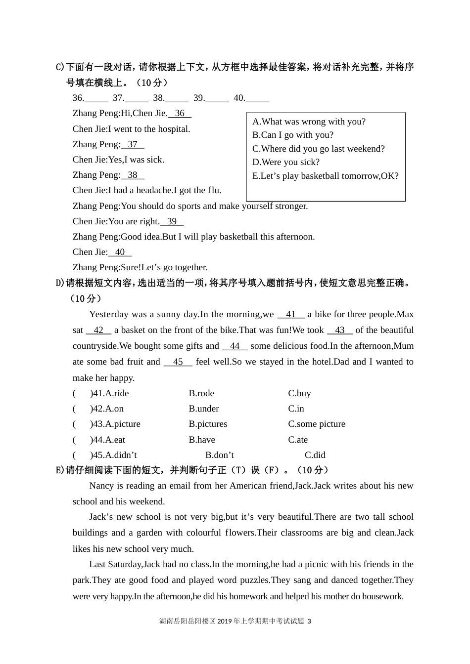 湖南岳阳楼区2019年上学期期中质量检测_第3页