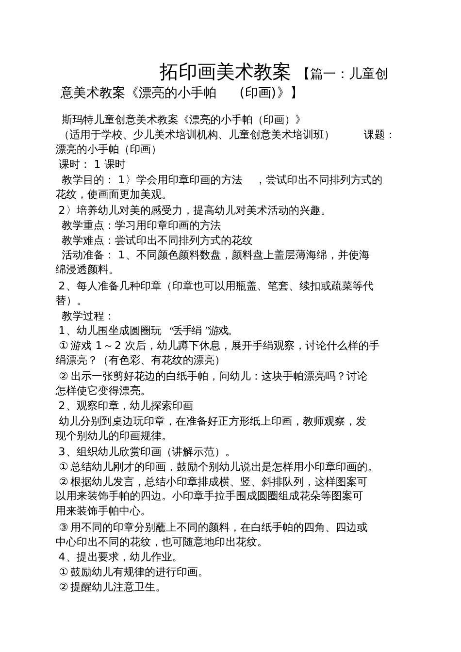 拓印画美术教案_第1页