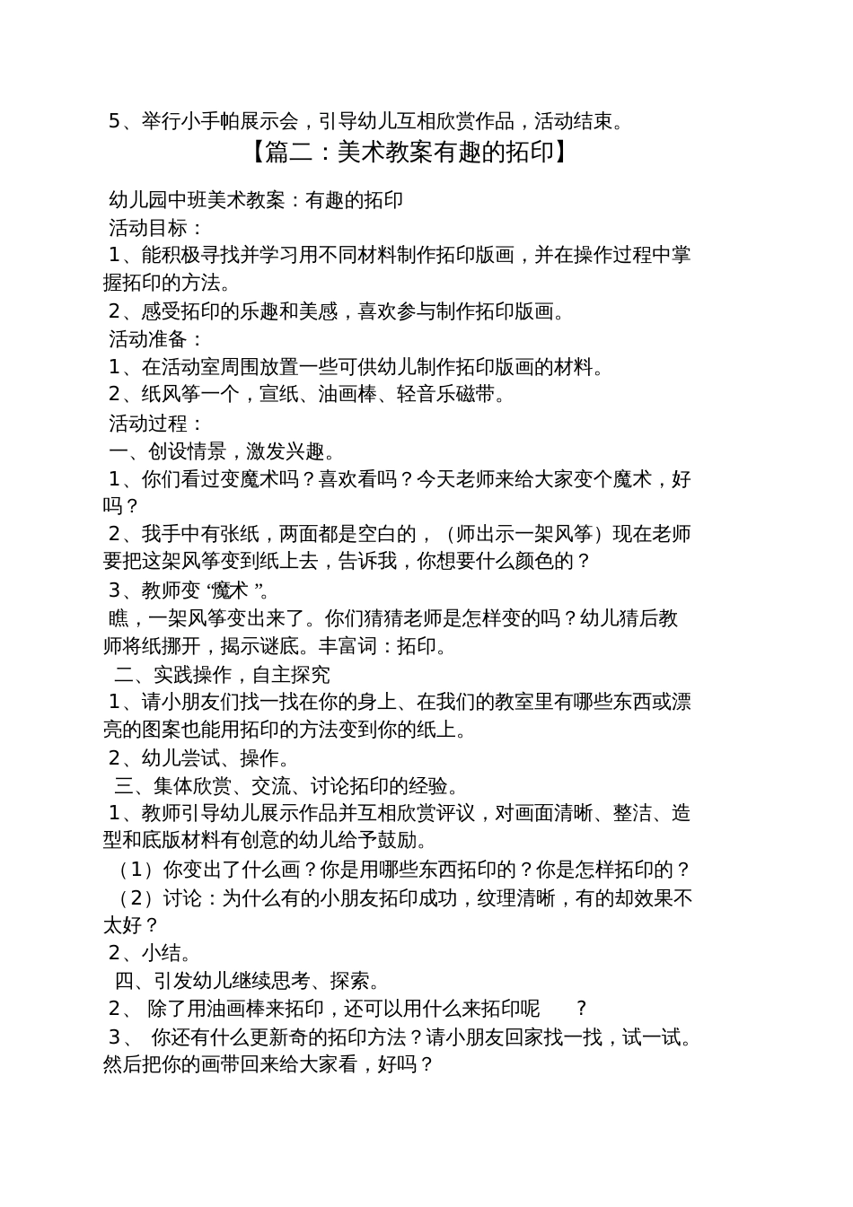 拓印画美术教案_第2页