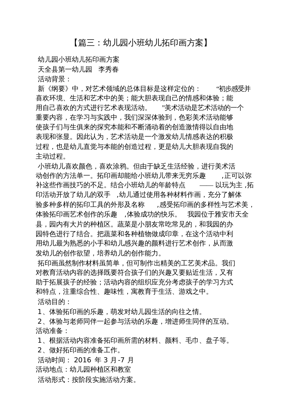 拓印画美术教案_第3页
