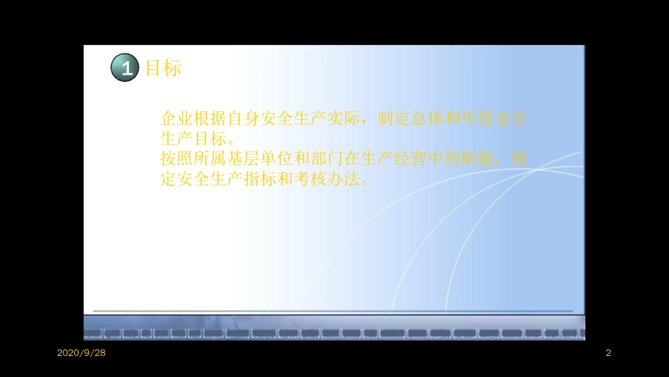 某某市某某街道某某企业安全生产工贸企业安全标准化要素解析_第2页