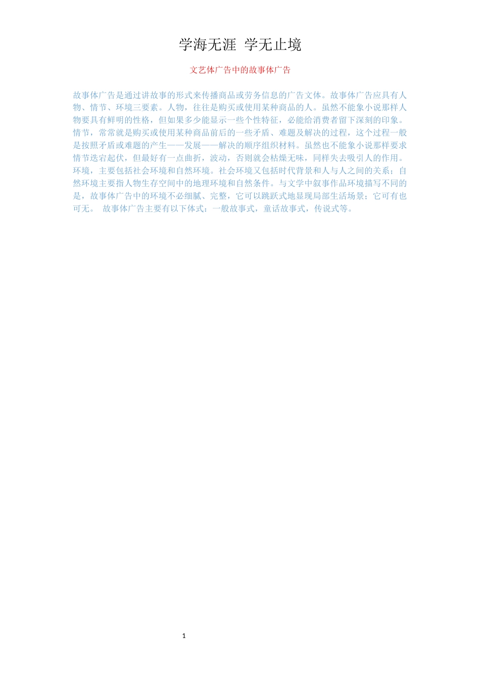文艺体广告中的故事体广告_第1页