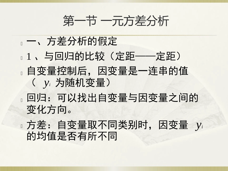 社会统计学(卢淑华)-第十三章_第2页