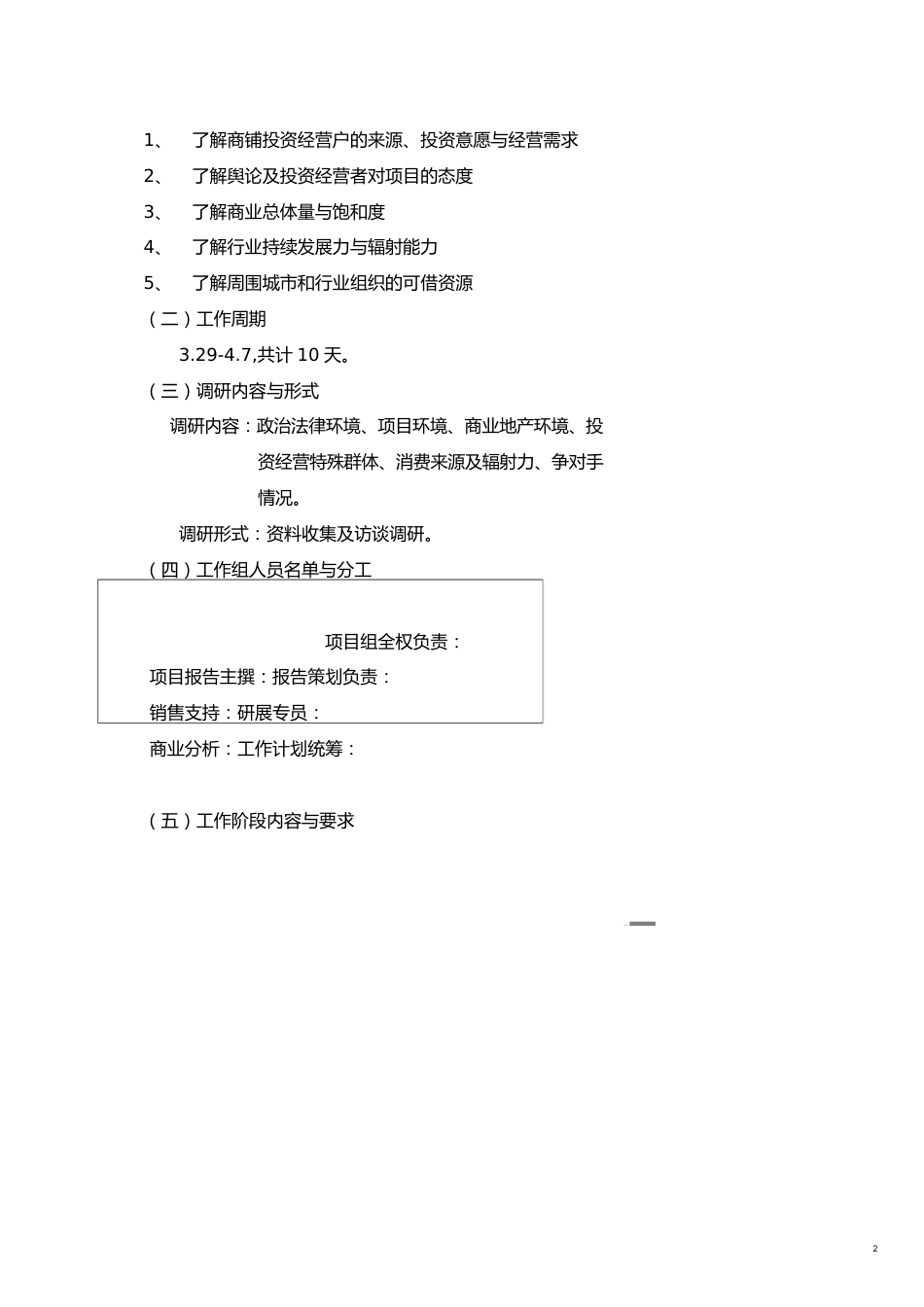 某商贸城项目市场调研计划[共17页]_第2页
