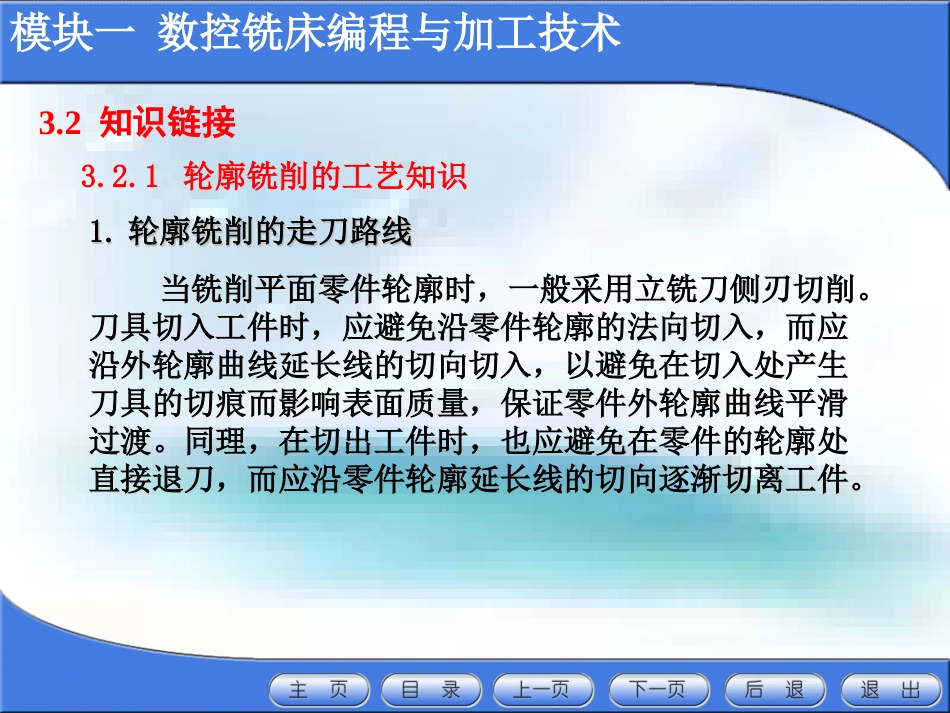 数控加工铣轮廓[共45页]_第3页