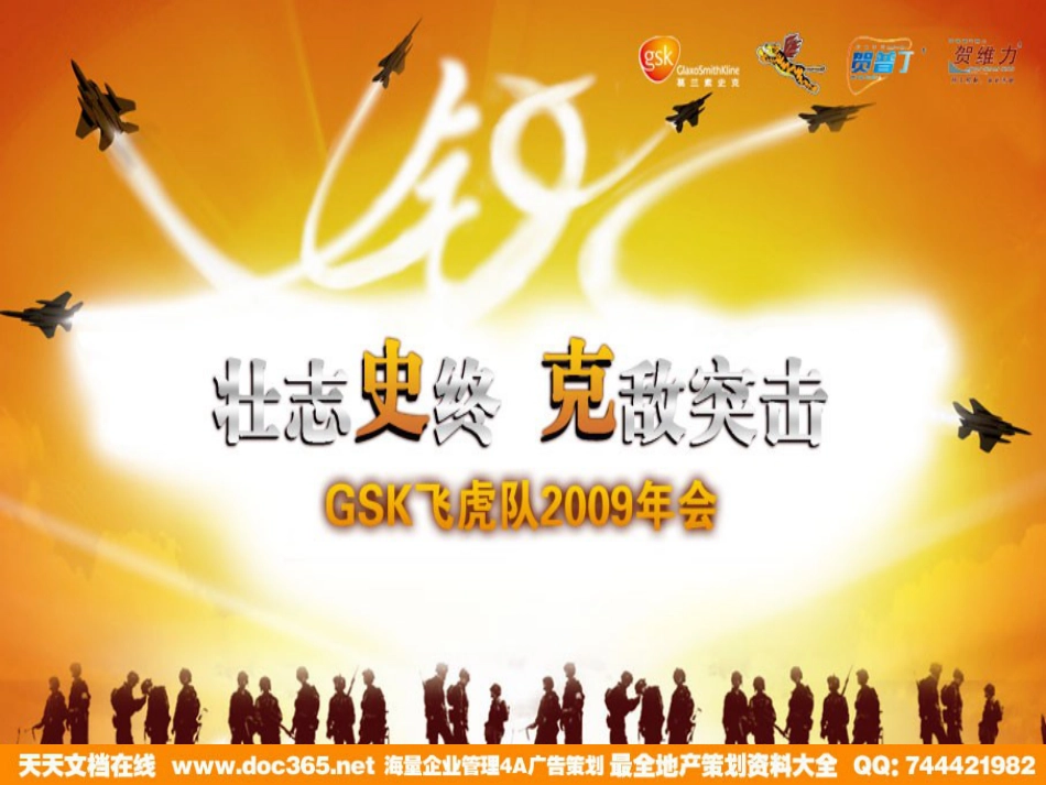 活动-GSK2009年会_第1页