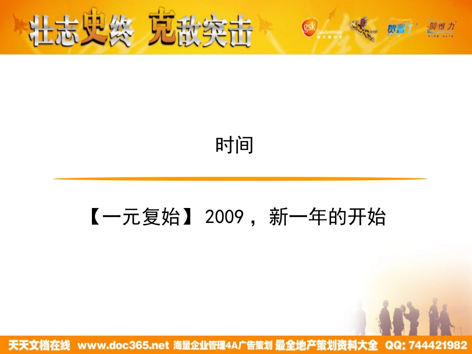 活动-GSK2009年会_第2页