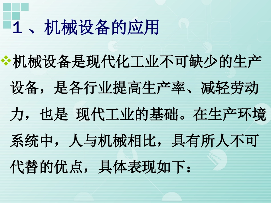 机械安全技术管理知识_第3页