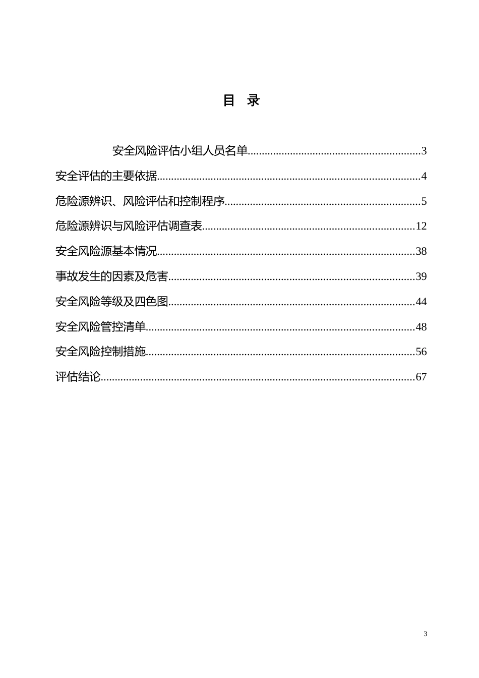 建筑企业区域风险评估报告（67页）_第3页