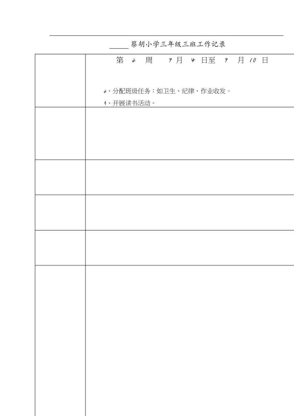 上学期班主任工作记录[共21页]_第2页