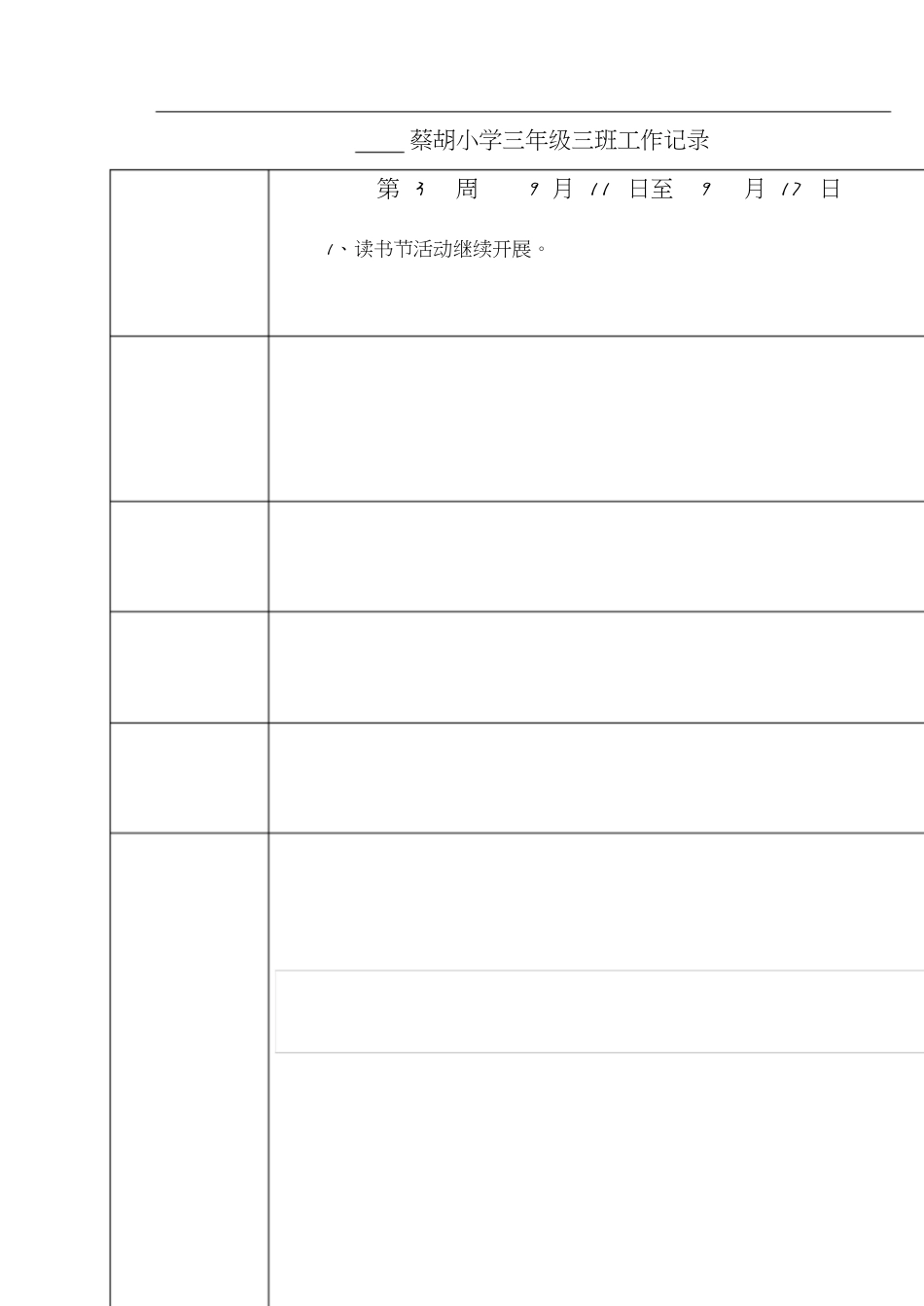 上学期班主任工作记录[共21页]_第3页