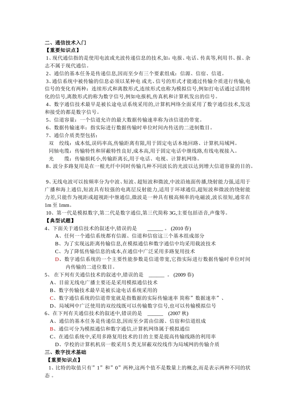 江苏省计算机二级考试复习资料(计算机基础知识部分)_第2页