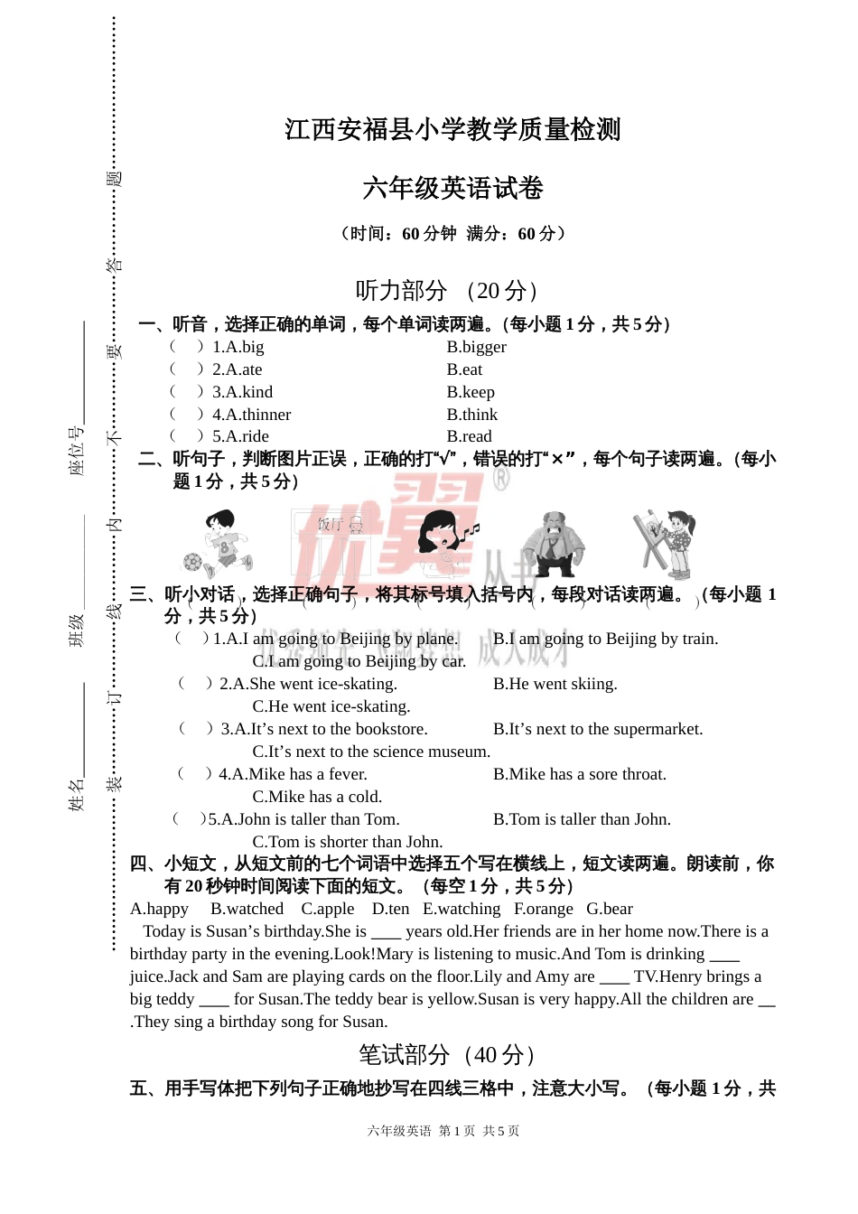 江西安福县小学六年级英语下册期末试题_第1页