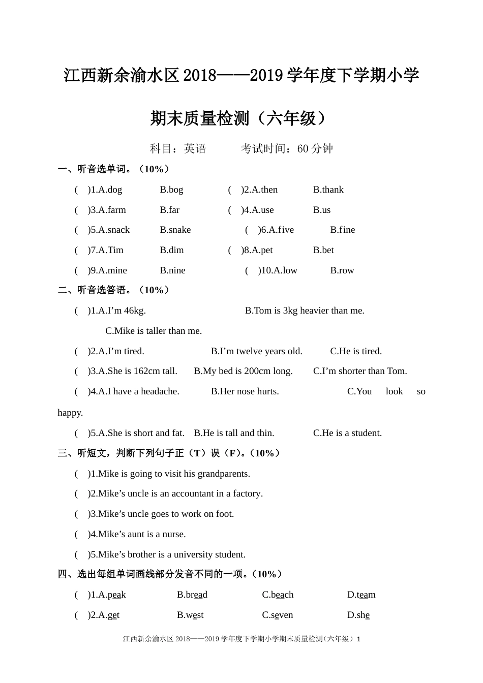 江西渝水区2018-2019学年度学年度下学期小学期末质量检测（六年级）_第1页