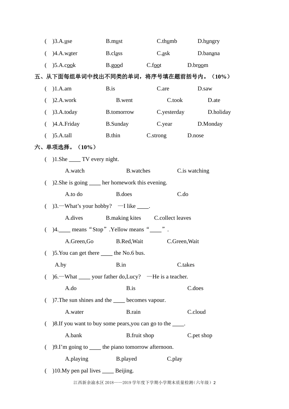 江西渝水区2018-2019学年度学年度下学期小学期末质量检测（六年级）_第2页