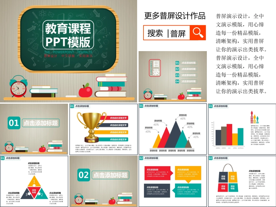 教育课程ppt模版_第2页