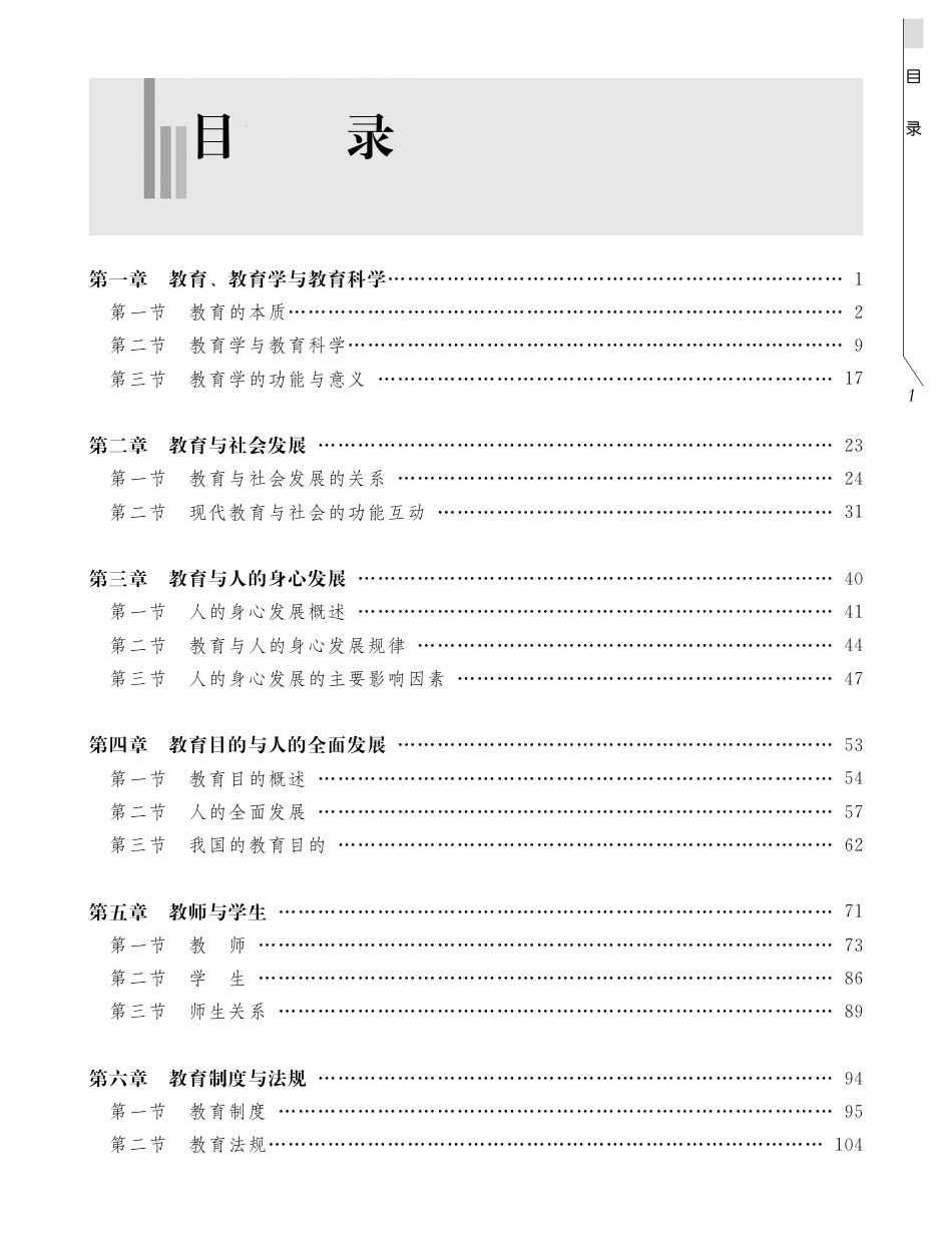 教育学原理-纪国和-高职 初等教育-9727-9-目录及样张_第1页