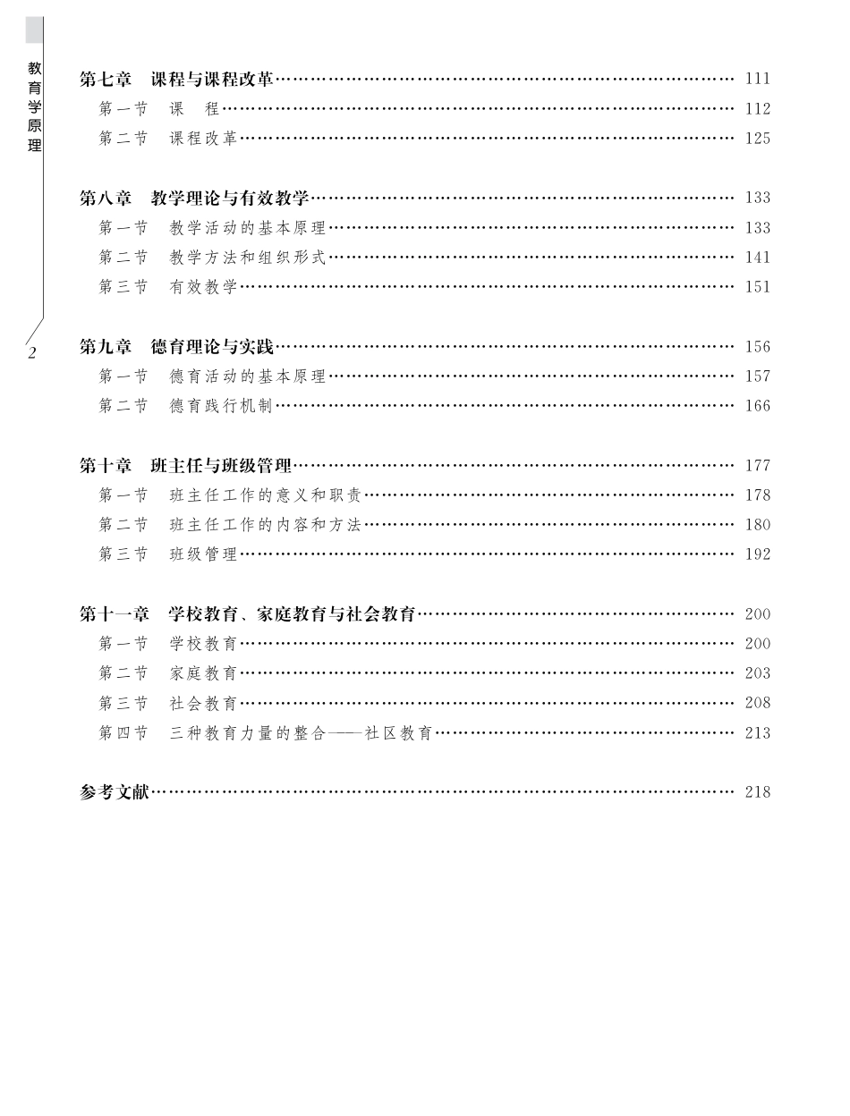 教育学原理-纪国和-高职 初等教育-9727-9-目录及样张_第2页