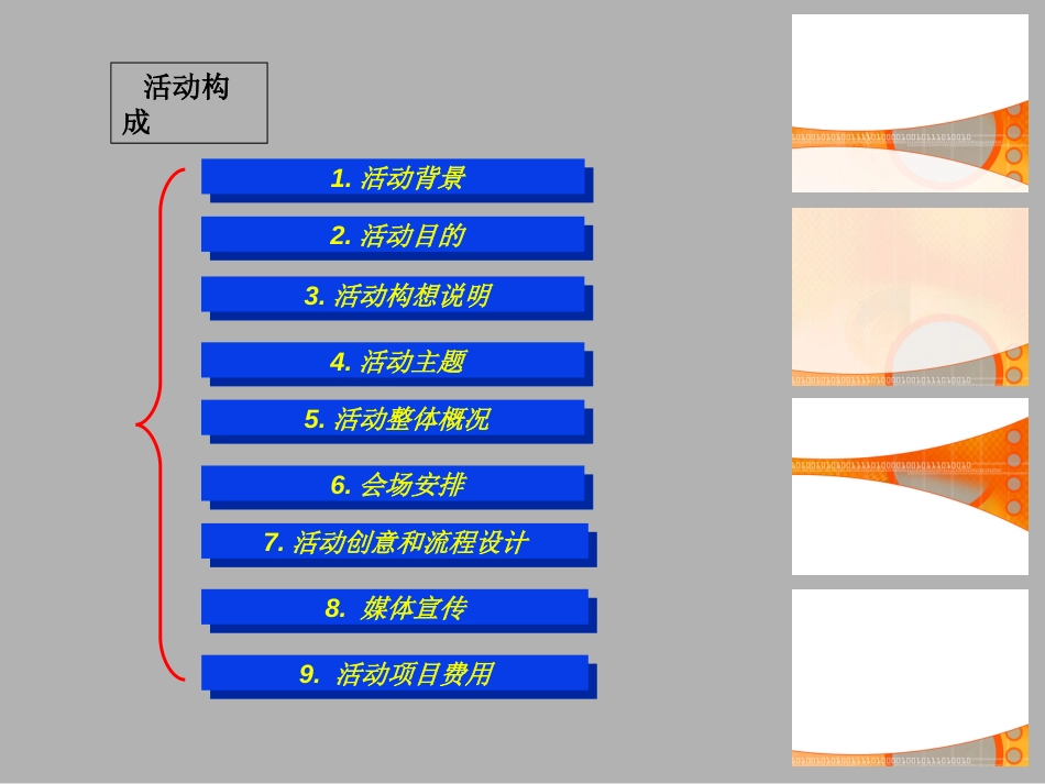 金之岛商场招商暨新闻发布会活动方案_第2页