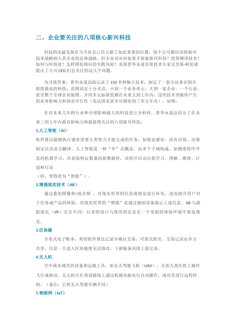 决定未来的八项核心科技，企业该如何应对_第3页