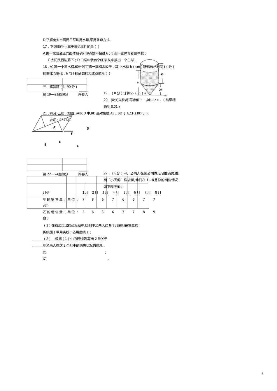 南安市初中毕业班数学测试及答案_第2页