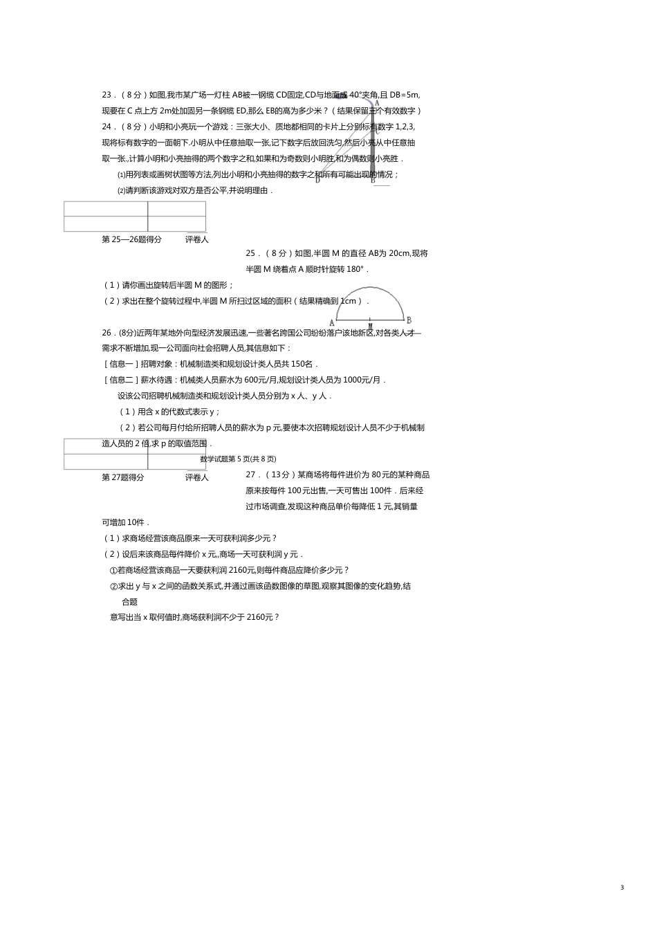 南安市初中毕业班数学测试及答案_第3页