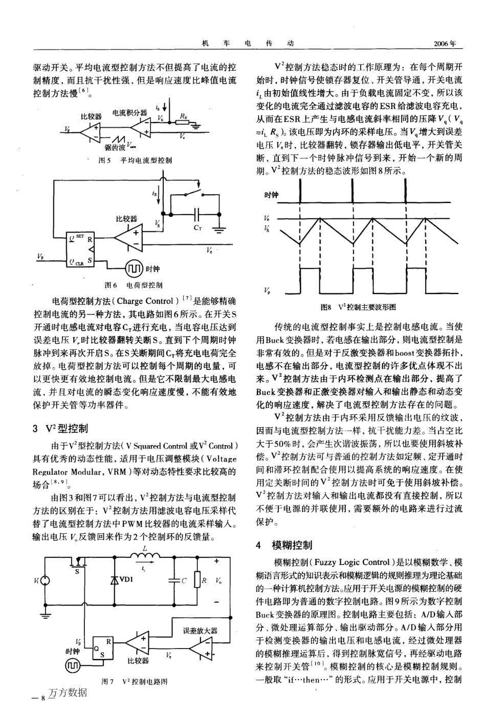 开关电源控制方法综述_第3页