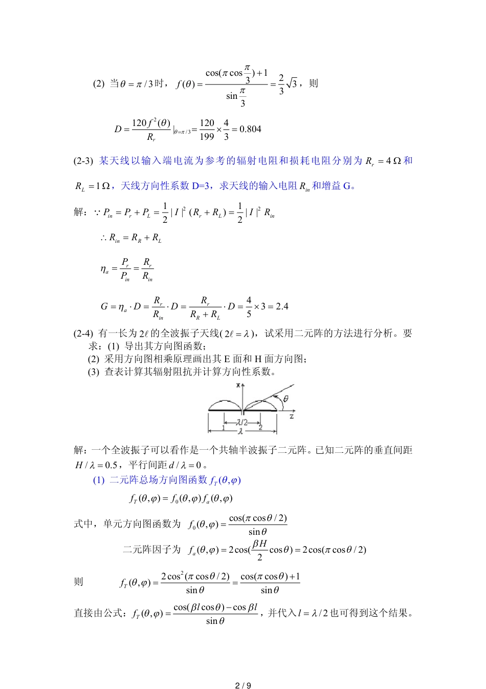 天线原理与设计习题集解答-第2章_第2页