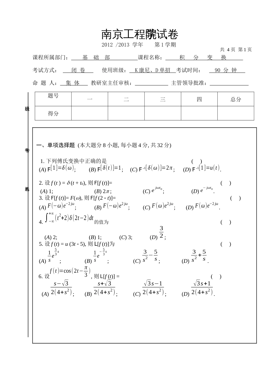 康尼、单招 12--13(A)_第1页