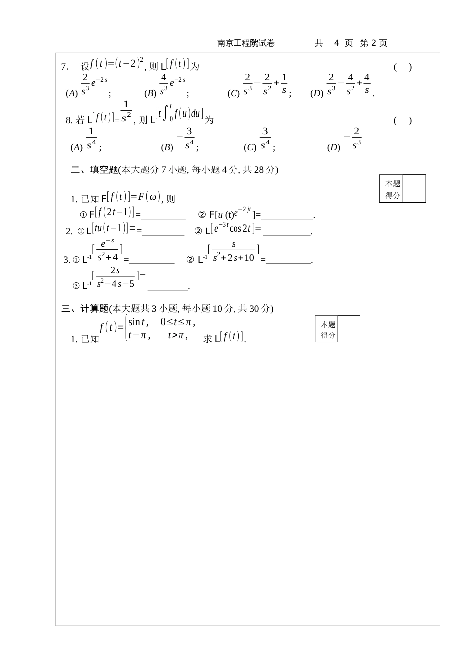 康尼、单招 12--13(A)_第2页