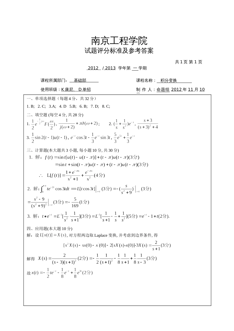 康尼、单招 12--13(A)答案_第1页