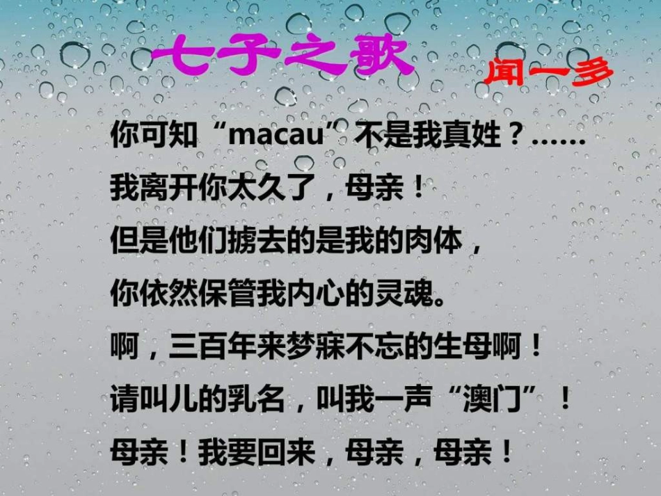 闻一多先生的说和做-优秀课件.ppt[共36页]_第1页