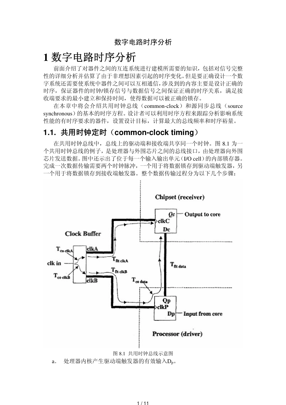 数字电路时序分析_第1页