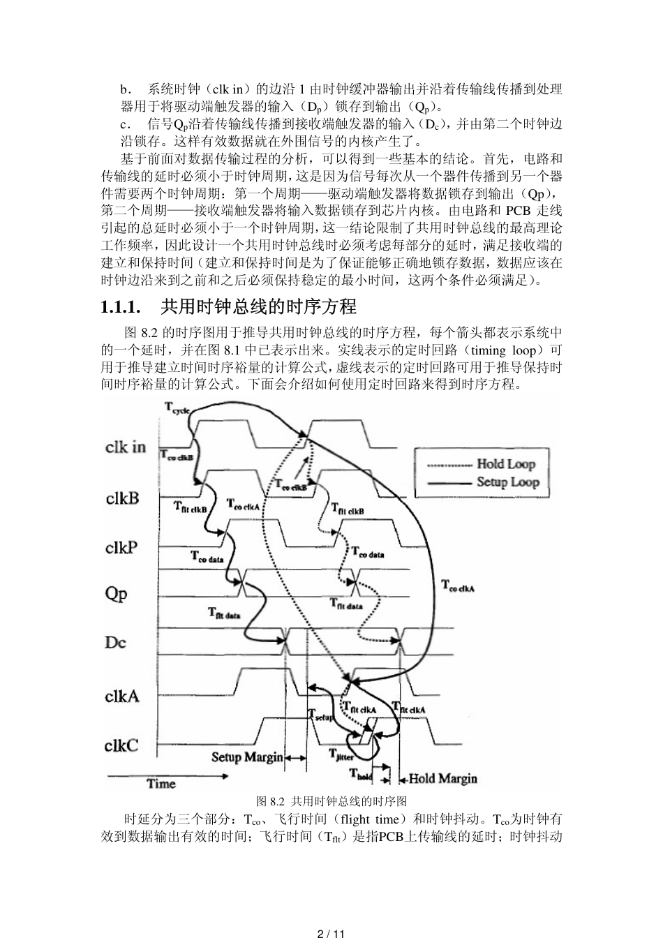 数字电路时序分析_第2页