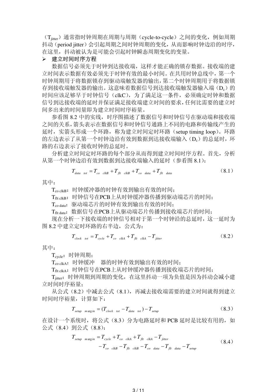 数字电路时序分析_第3页