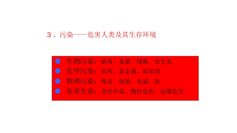 品质管理质量认证ISO14000环境标准知识回顾PPT37页_第2页