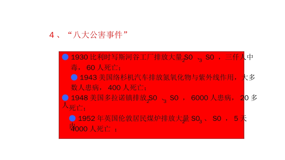 品质管理质量认证ISO14000环境标准知识回顾PPT37页_第3页