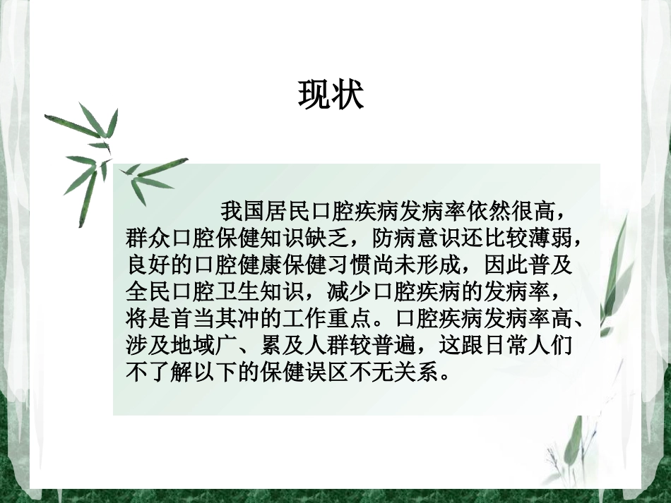 口腔常识的误区及正确指导_第2页