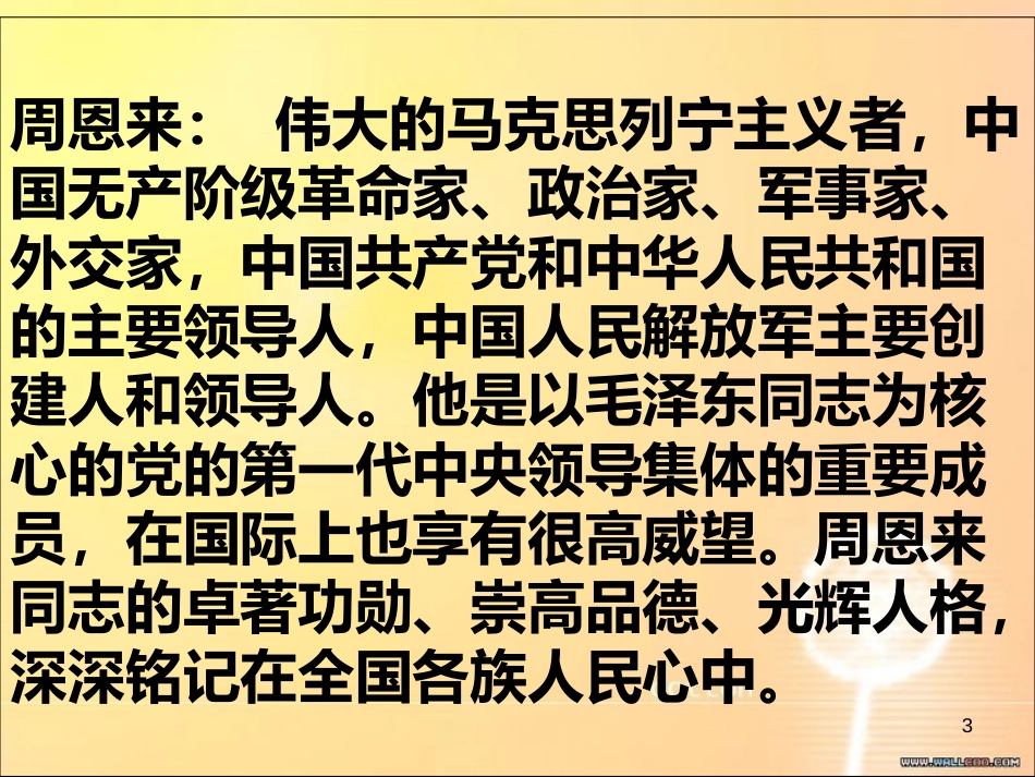 山洪一样的掌声[共22页]_第3页