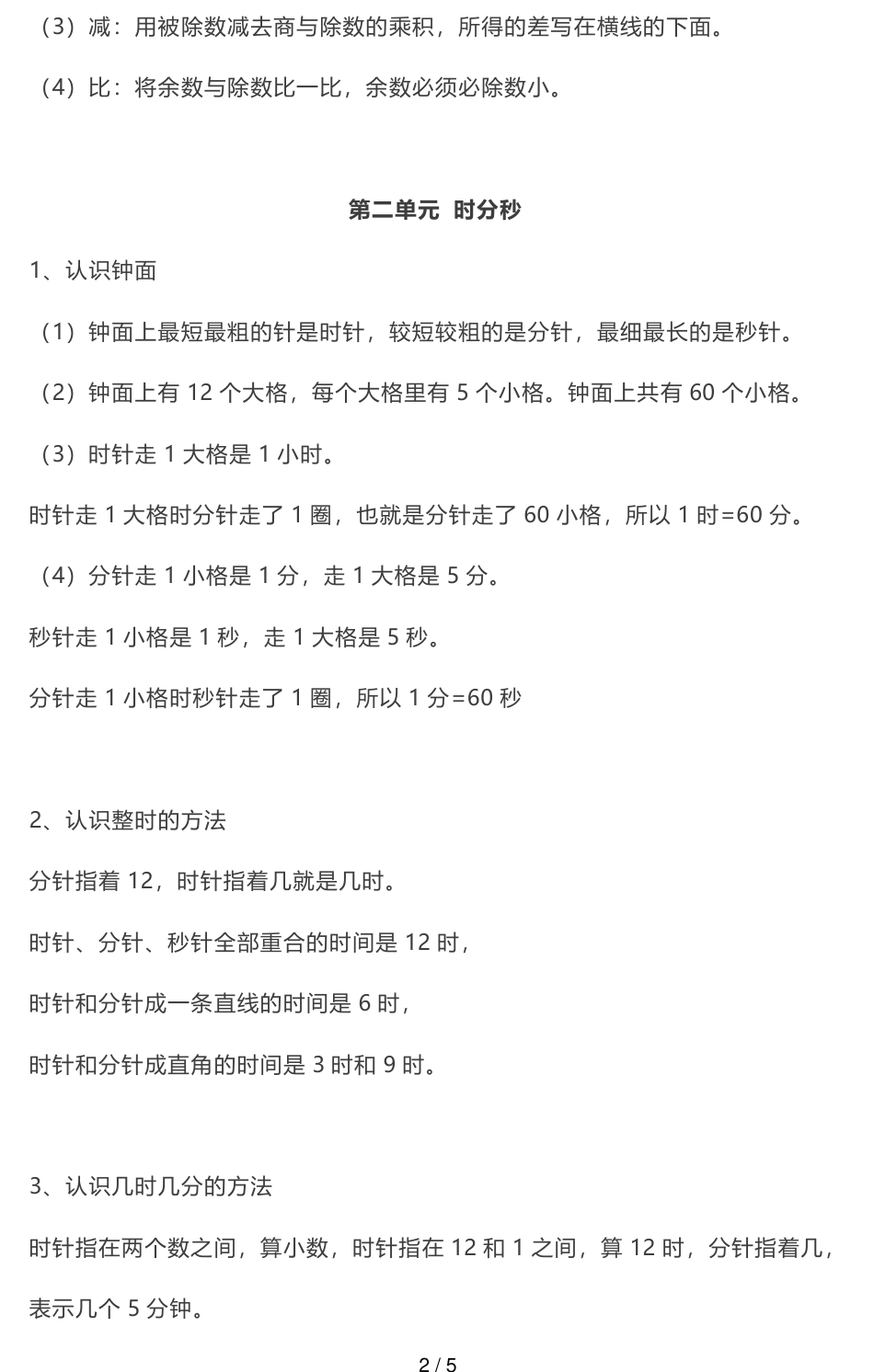 苏教版数学二年级下册期中知识点汇总_第2页
