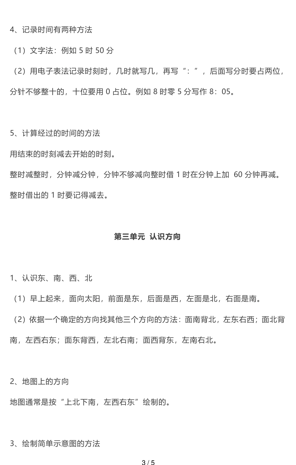 苏教版数学二年级下册期中知识点汇总_第3页