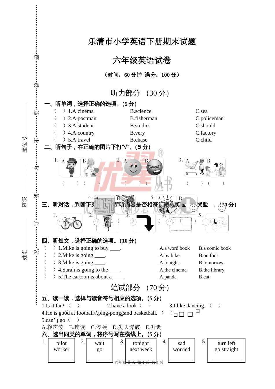 乐清市小学六年级英语下册期末试题_第1页