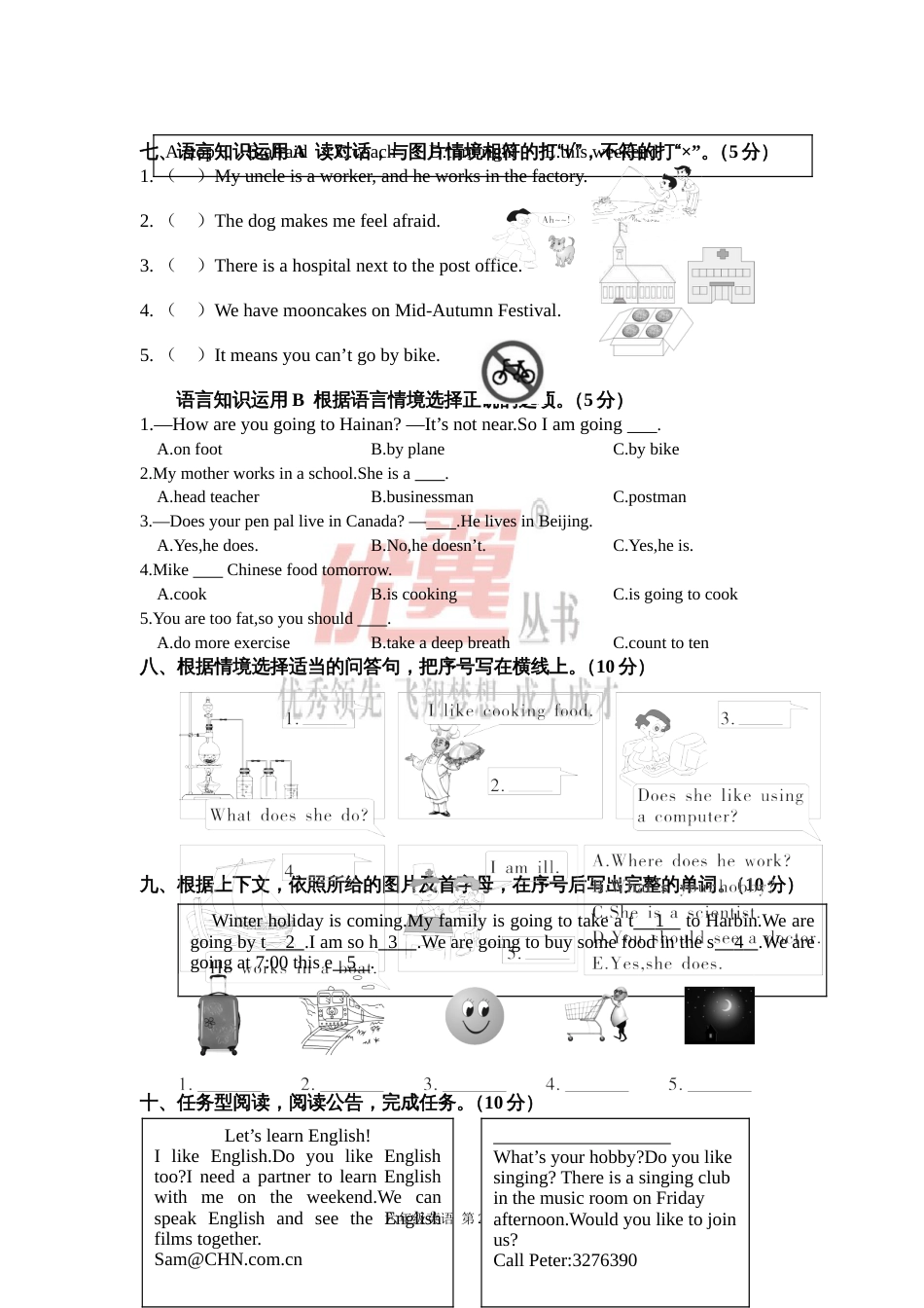 乐清市小学六年级英语下册期末试题_第2页