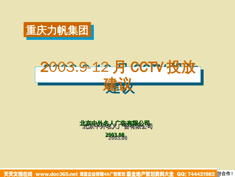 力帆集团CCTV投放建议_第1页