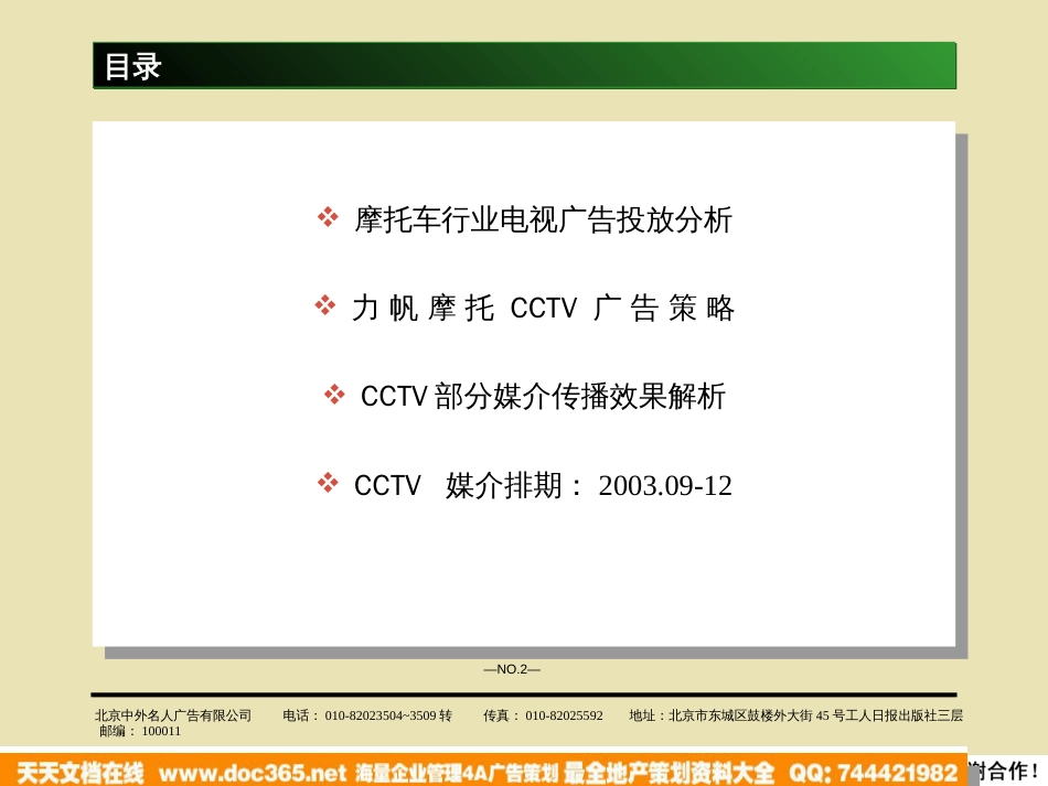 力帆集团CCTV投放建议_第2页