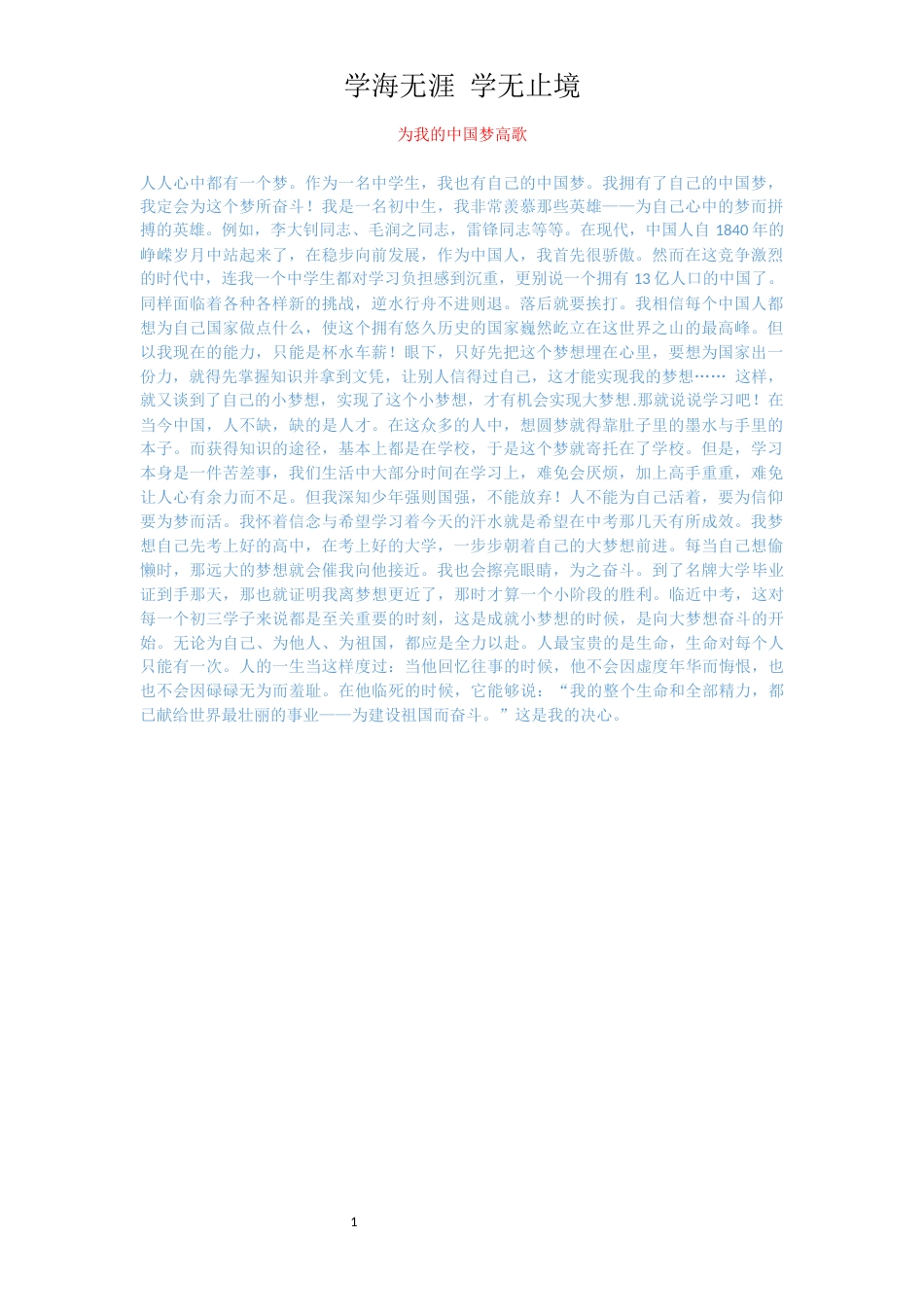 为我的中国梦高歌_第1页