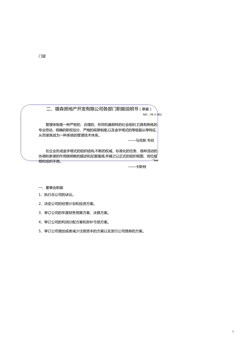 企业管理手册某房地产公司组织系统管理手册[共16页]_第3页