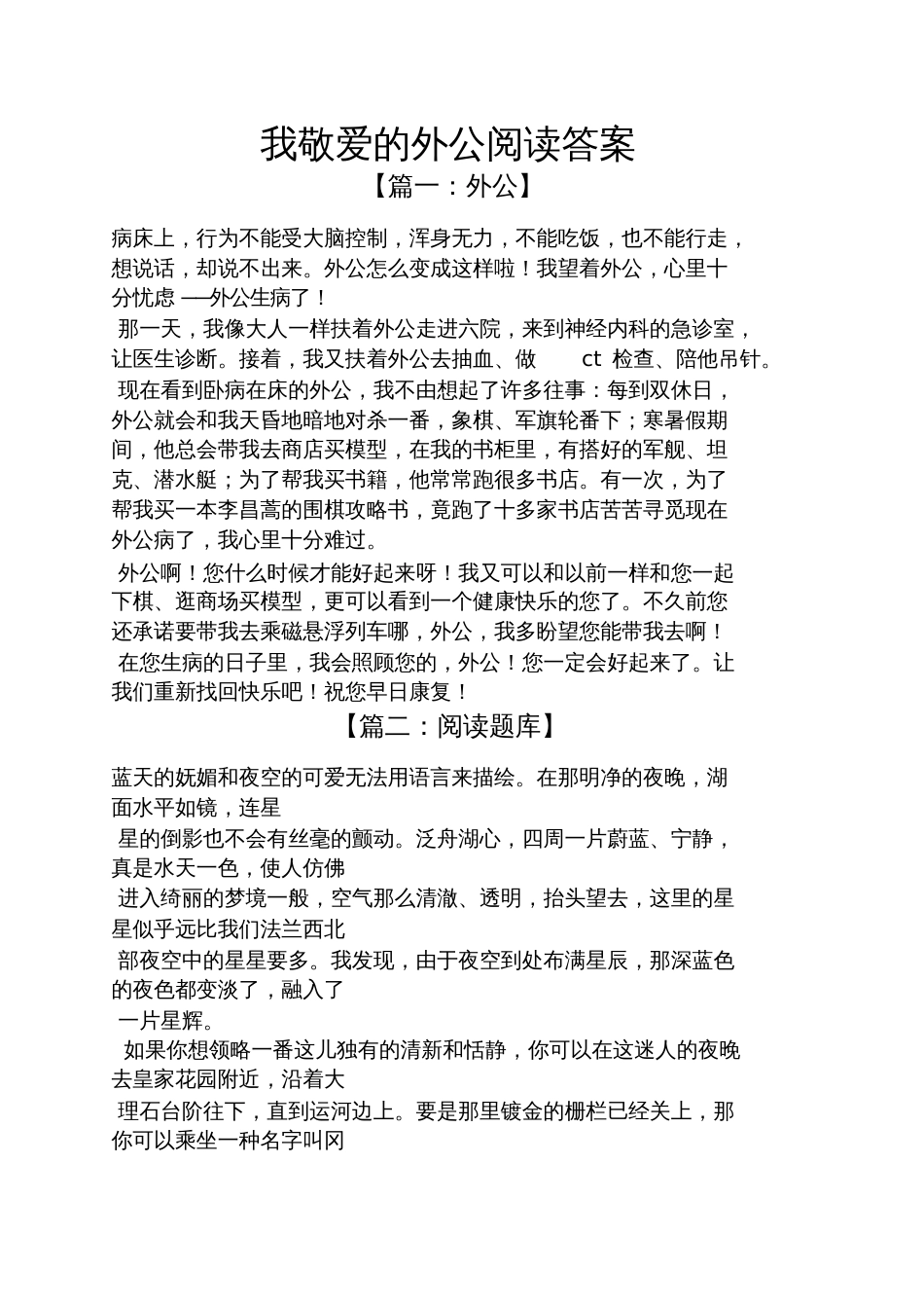 我敬爱的外公阅读答案_第1页